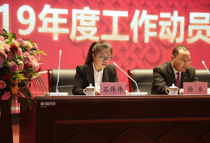 MK体育·（china）官方网站 - MK SPORTS,隆重举行2019年度工作动员大会