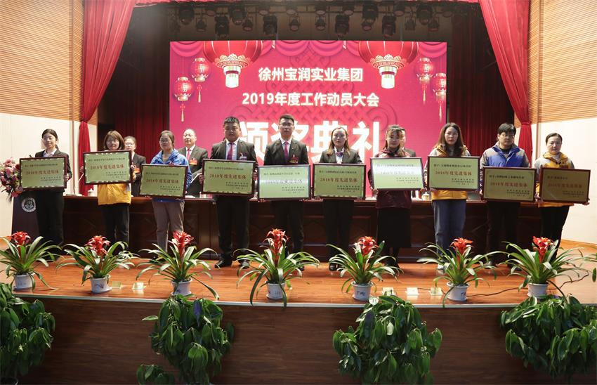 MK体育·（china）官方网站 - MK SPORTS,2019年度工作动员大会---集团公司领导为先进单位和先进个人代表颁奖