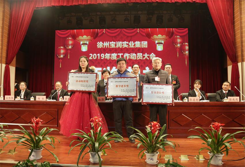 MK体育·（china）官方网站 - MK SPORTS,2019年度工作动员大会---集团公司领导为先进单位和先进个人代表颁奖